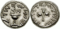 Judean Half Sheckel from 66-70 CE. Licensed under the Creative Commons Attribution ShareAlike 2.5 License by CNG coins (www.cngcoins.com)